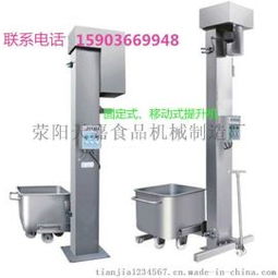 鄭州天嘉食品機(jī)械 廠家直銷移動(dòng)式與固定式提升機(jī)，配備便捷移動(dòng)支付