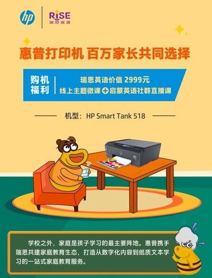 惠普攜手瑞思英語推出教育打印機套餐，打造數字內容制作服務新生態